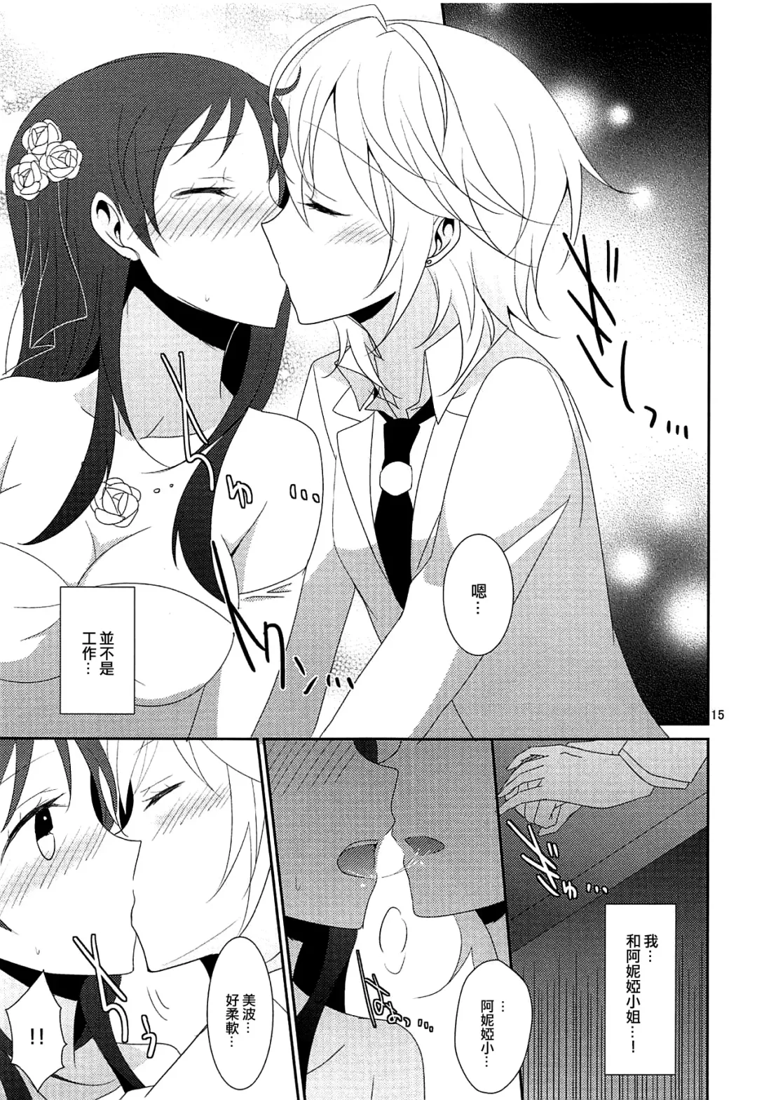 [Isya - Mikanuji] First Love Fhentai - Page 17
