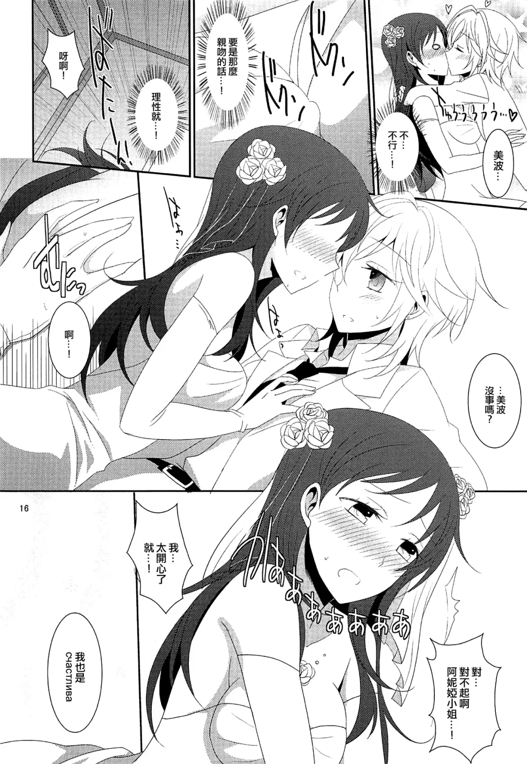 [Isya - Mikanuji] First Love Fhentai - Page 18