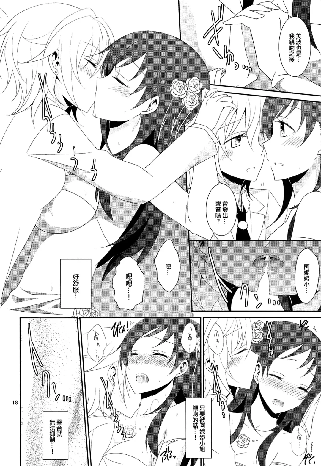 [Isya - Mikanuji] First Love Fhentai - Page 20