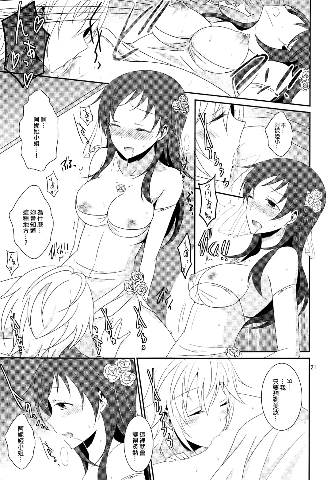 [Isya - Mikanuji] First Love Fhentai - Page 23