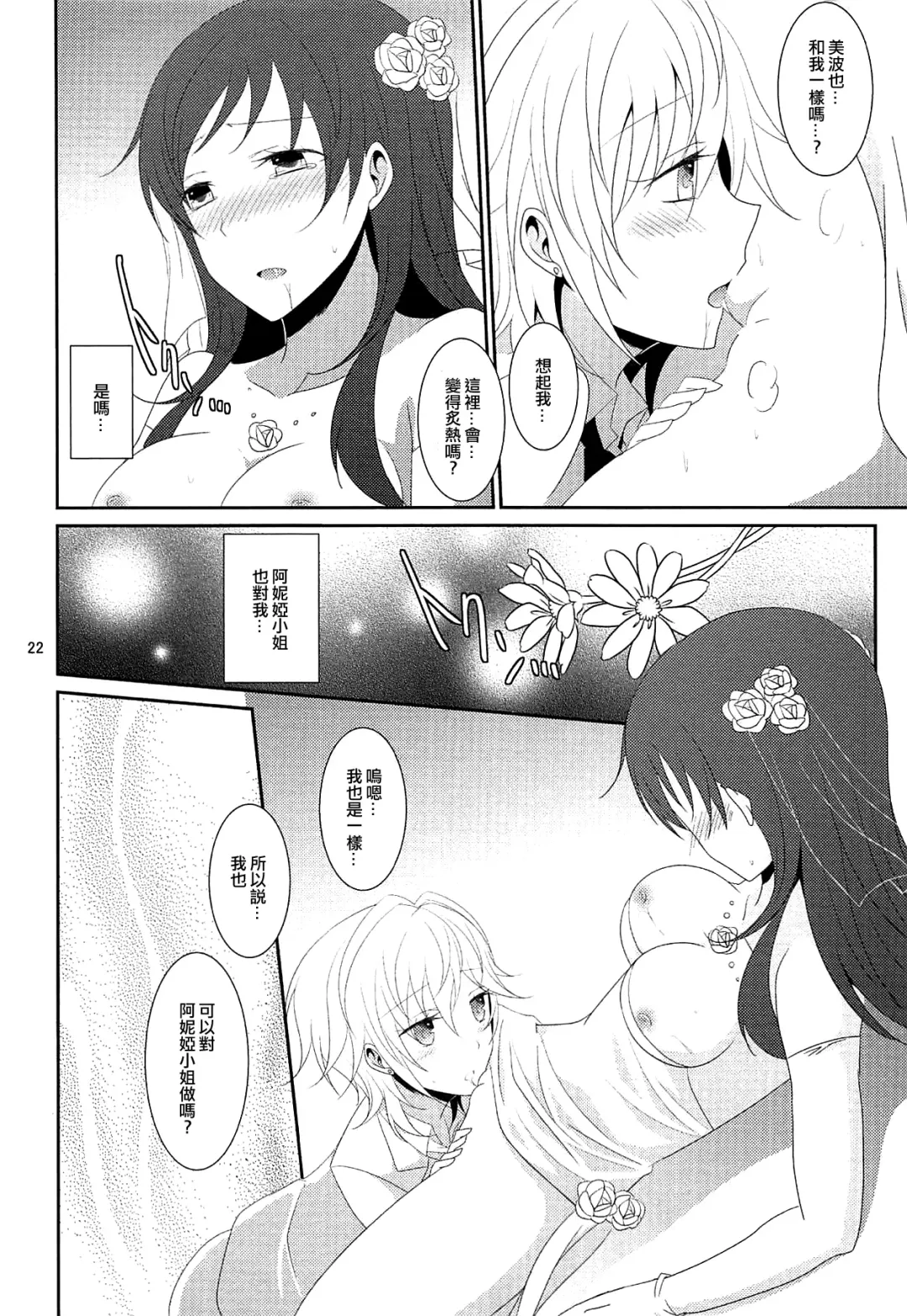 [Isya - Mikanuji] First Love Fhentai - Page 24