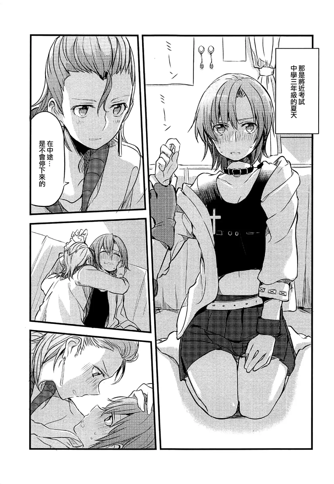 [Isya - Mikanuji] First Love Fhentai - Page 27