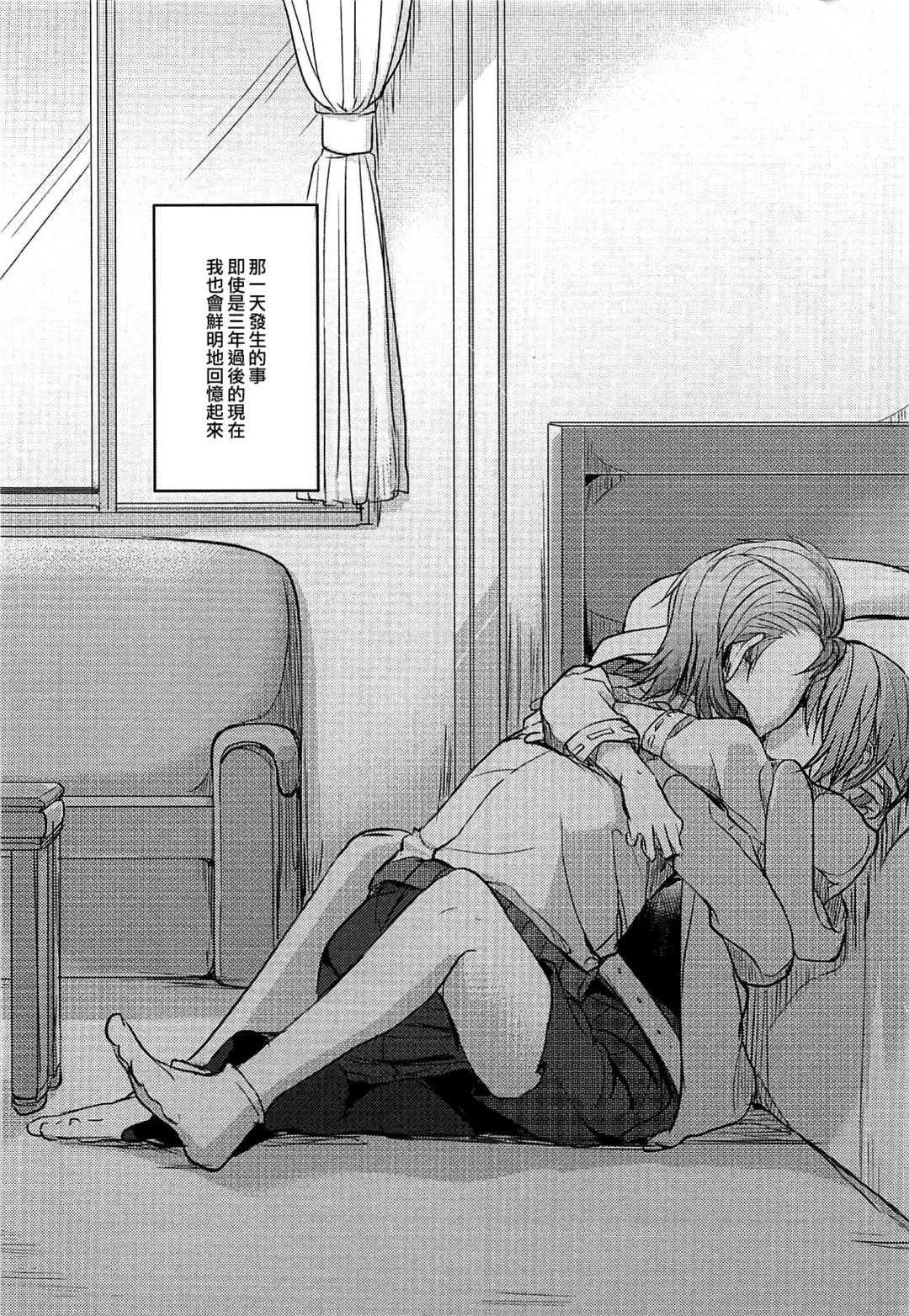 [Isya - Mikanuji] First Love Fhentai - Page 28