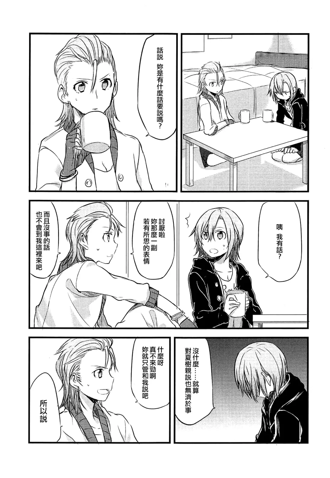 [Isya - Mikanuji] First Love Fhentai - Page 39