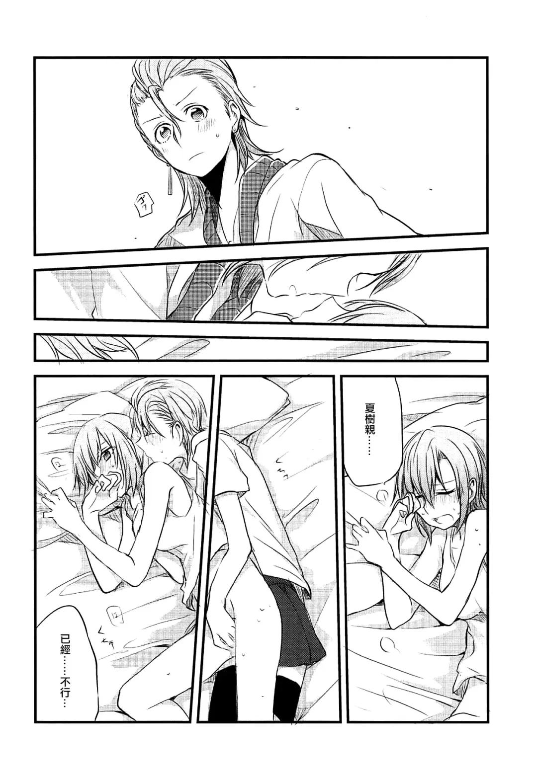 [Isya - Mikanuji] First Love Fhentai - Page 44