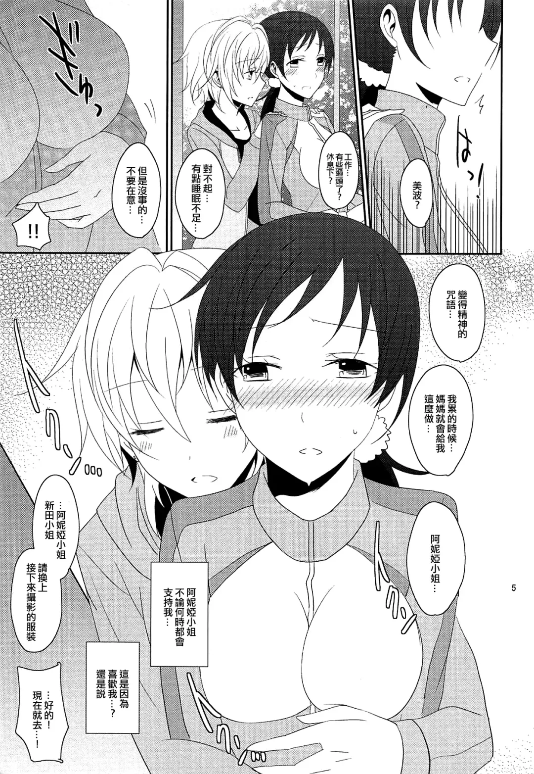 [Isya - Mikanuji] First Love Fhentai - Page 7