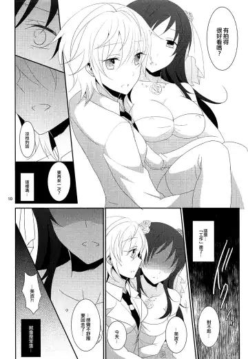 [Isya - Mikanuji] First Love Fhentai - Page 12