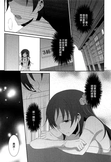 [Isya - Mikanuji] First Love Fhentai - Page 13