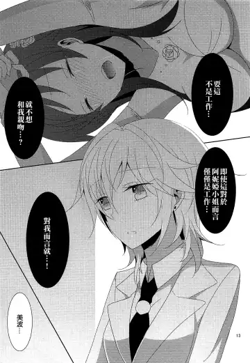 [Isya - Mikanuji] First Love Fhentai - Page 15