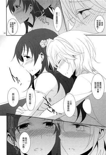 [Isya - Mikanuji] First Love Fhentai - Page 16