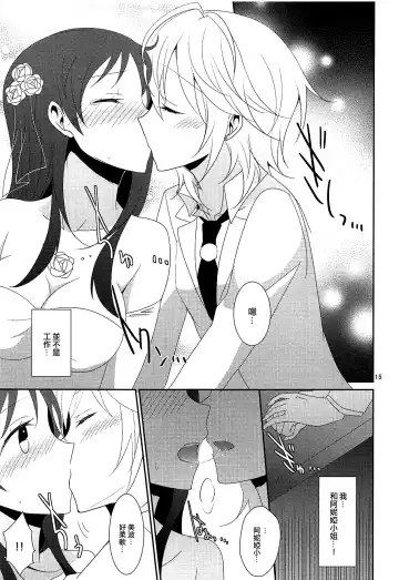 [Isya - Mikanuji] First Love Fhentai - Page 17