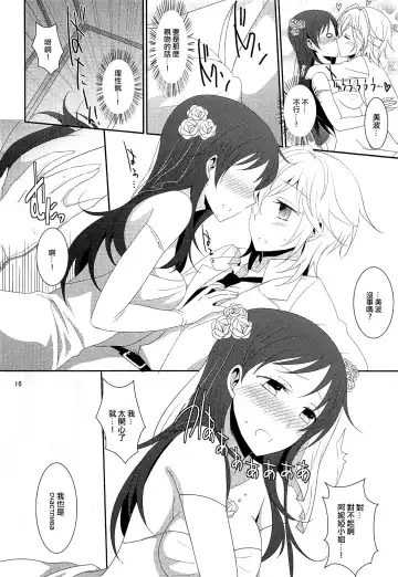 [Isya - Mikanuji] First Love Fhentai - Page 18