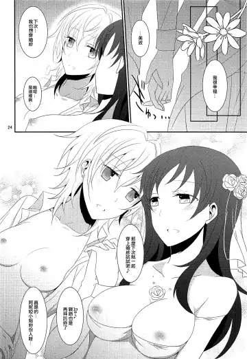 [Isya - Mikanuji] First Love Fhentai - Page 26