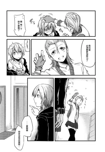 [Isya - Mikanuji] First Love Fhentai - Page 34