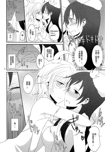 [Isya - Mikanuji] First Love Fhentai - Page 4