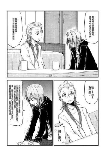 [Isya - Mikanuji] First Love Fhentai - Page 40