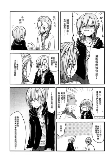 [Isya - Mikanuji] First Love Fhentai - Page 41