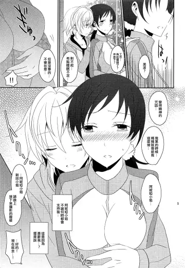 [Isya - Mikanuji] First Love Fhentai - Page 7