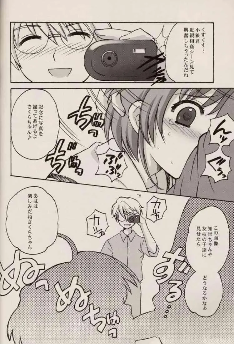 [Nagisawa You] CHERRY BLOSSOM Fhentai - Page 62