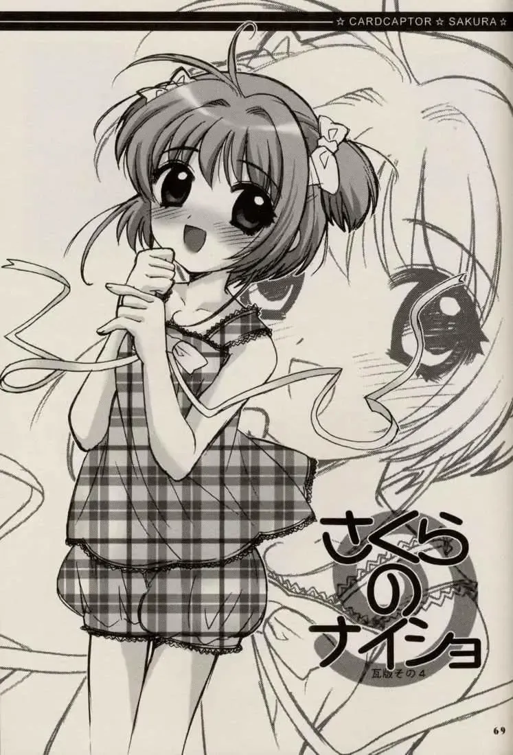 [Nagisawa You] CHERRY BLOSSOM Fhentai - Page 69