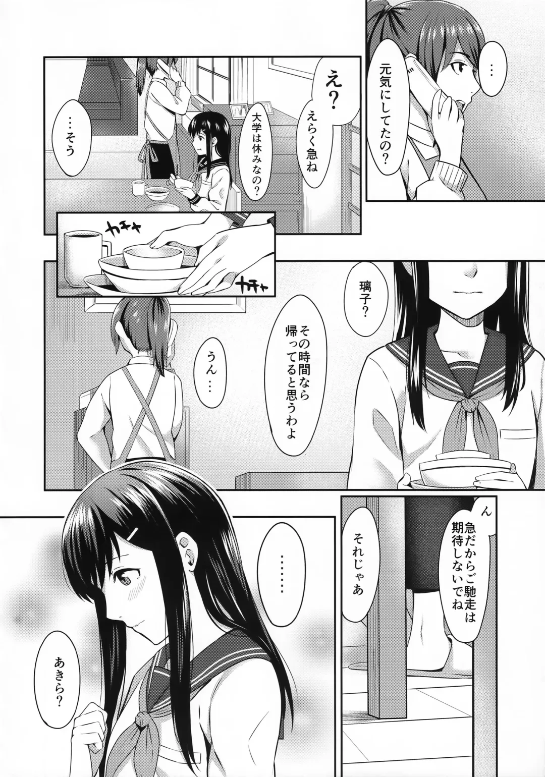 [Inukami Inoji] FORGET ME NOT Fhentai - Page 5