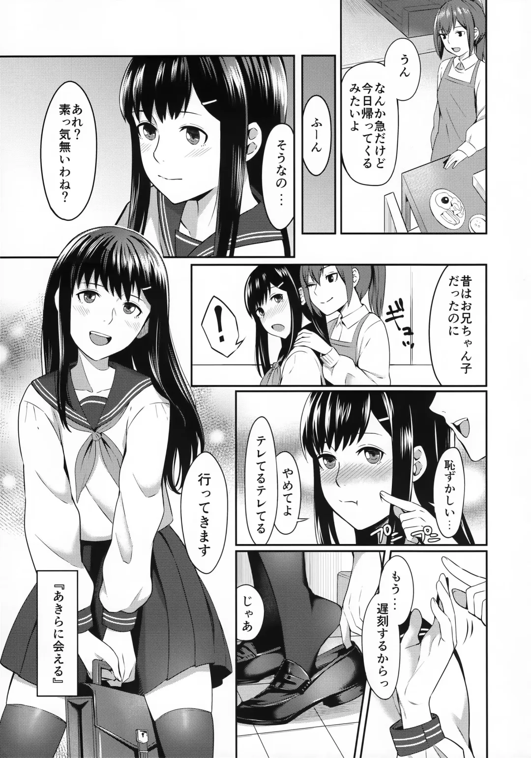 [Inukami Inoji] FORGET ME NOT Fhentai - Page 6