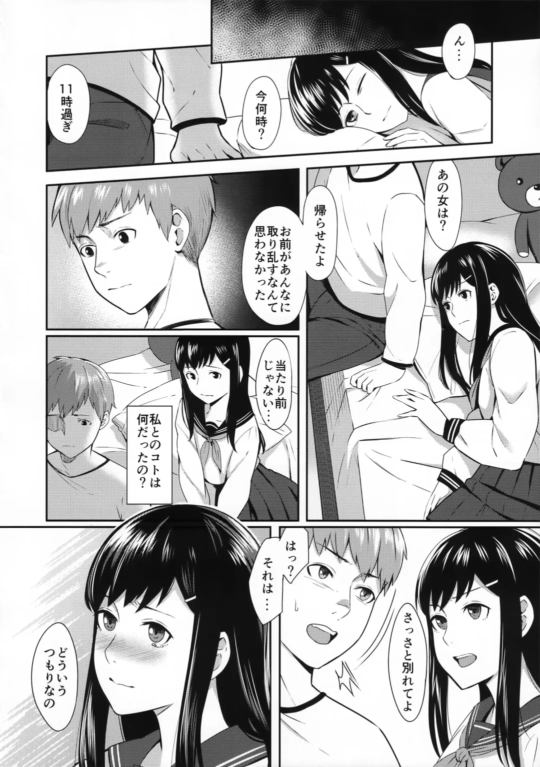 [Inukami Inoji] FORGET ME NOT Fhentai - Page 9