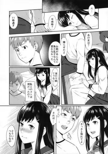 [Inukami Inoji] FORGET ME NOT Fhentai - Page 9