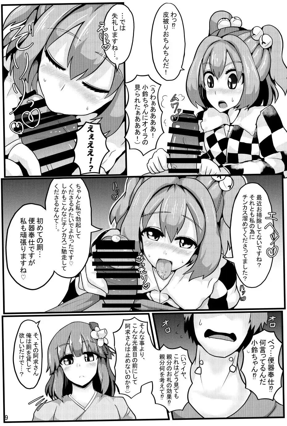 [Black] Soku Ochi Saimin Sokujitsu Kekkon Suzunaan Fhentai - Page 10