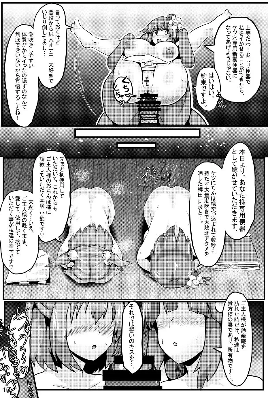 [Black] Soku Ochi Saimin Sokujitsu Kekkon Suzunaan Fhentai - Page 16
