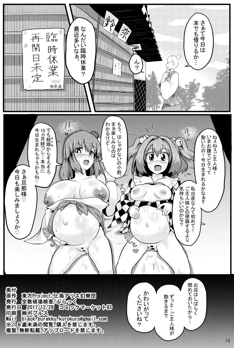 [Black] Soku Ochi Saimin Sokujitsu Kekkon Suzunaan Fhentai - Page 17