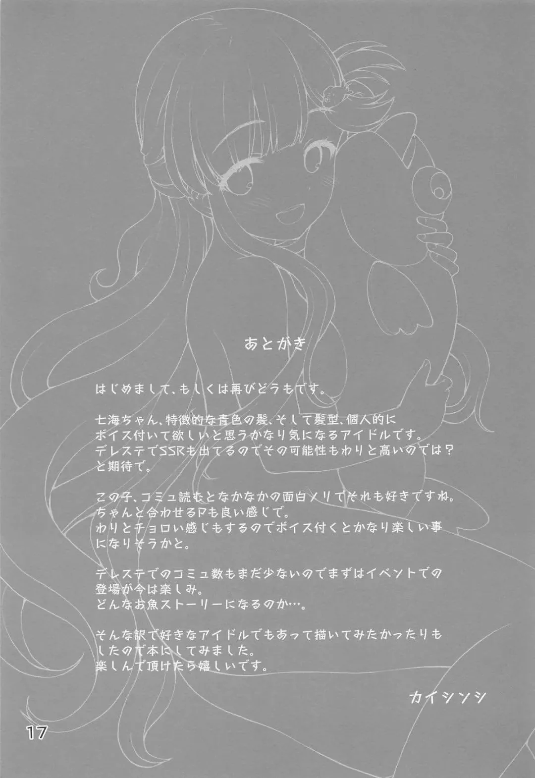 [Kaishinshi] Nanami-chan de Oyogitai! Fhentai - Page 15