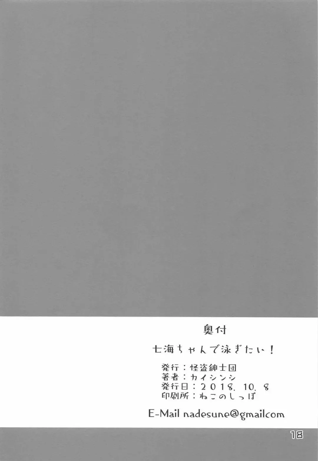 [Kaishinshi] Nanami-chan de Oyogitai! Fhentai - Page 16