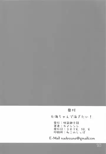 [Kaishinshi] Nanami-chan de Oyogitai! Fhentai - Page 16