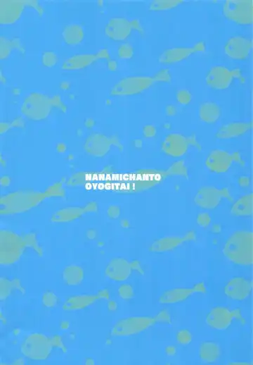 [Kaishinshi] Nanami-chan de Oyogitai! Fhentai - Page 17