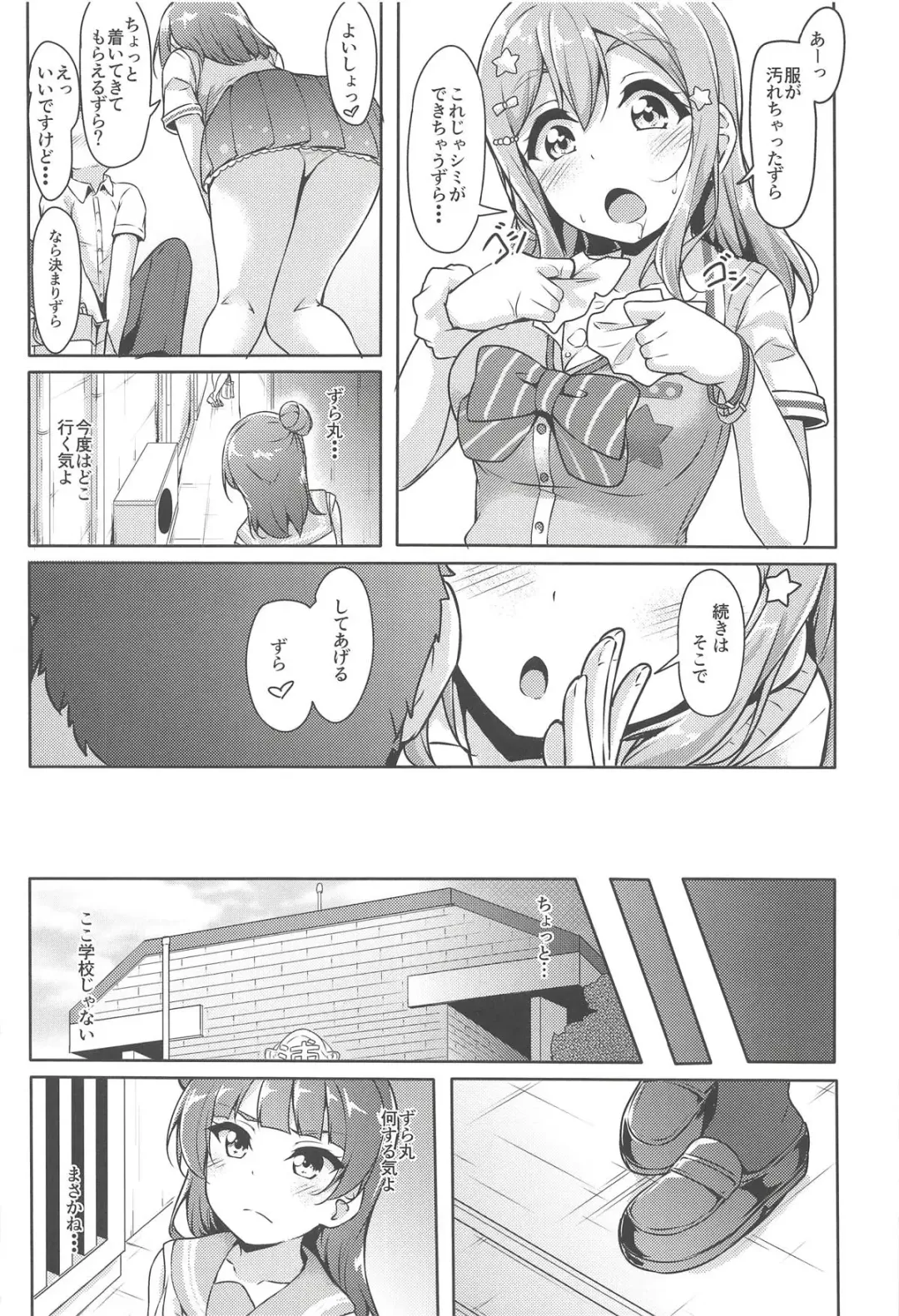 [Yopparai Oni] HANAKAN Doushichatta no Zuramaru!? Fhentai - Page 11