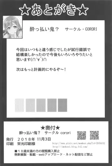 [Yopparai Oni] HANAKAN Doushichatta no Zuramaru!? Fhentai - Page 25