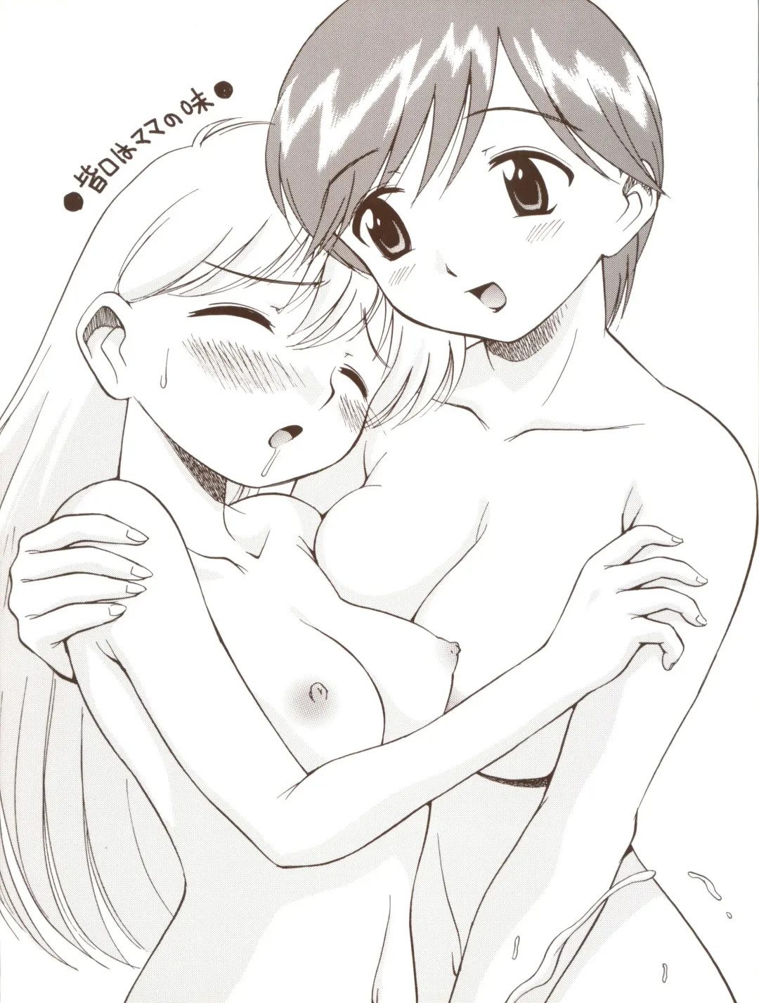 [Kamirenjaku Sanpei] Minaguchi ha Mama no Aji Fhentai - Page 16