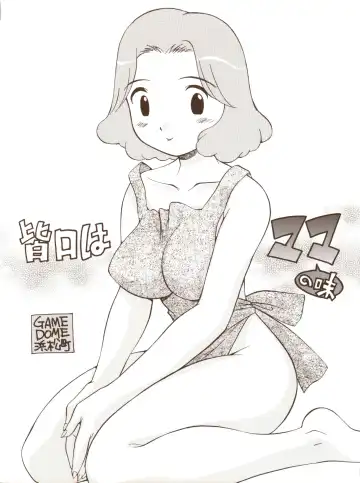 Read [Kamirenjaku Sanpei] Minaguchi ha Mama no Aji - Fhentai