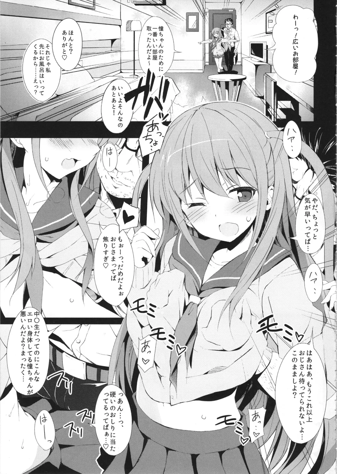 [Okino Ryuuto] Ako-chan to Ichigo Ichie Fhentai - Page 4