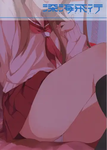 [Okino Ryuuto] Ako-chan to Ichigo Ichie Fhentai - Page 18