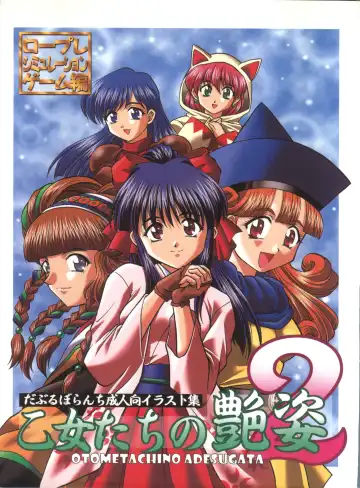 [Mimikaki] Otome-tachi no Adesugata 2 - Fhentai