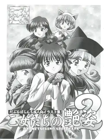 [Mimikaki] Otome-tachi no Adesugata 2 Fhentai - Page 3