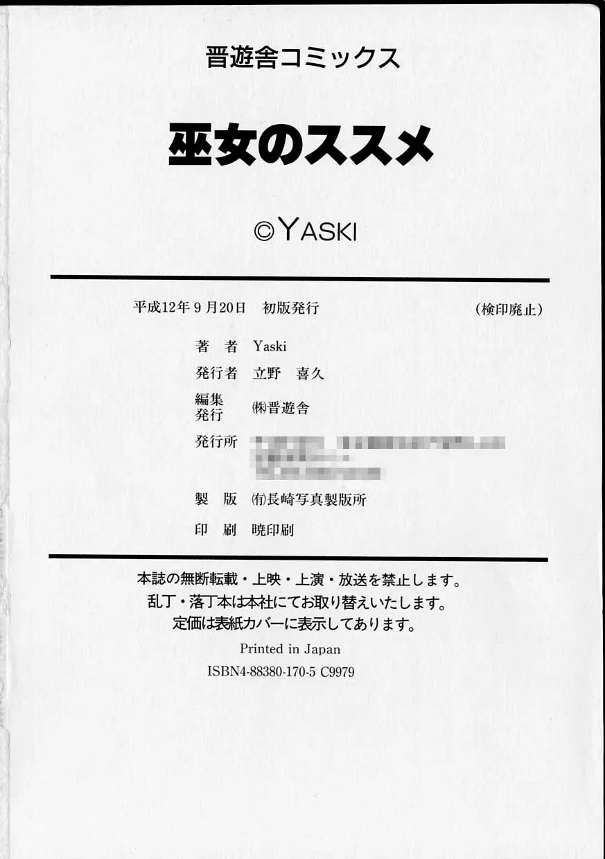 [Yaski] Miko no Susume Fhentai - Page 181