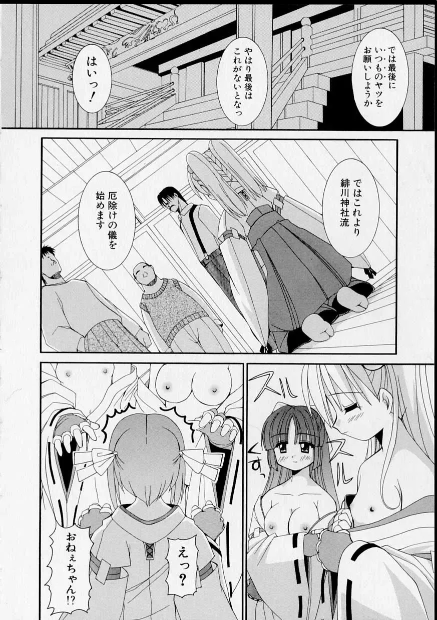 [Yaski] Miko no Susume Fhentai - Page 41
