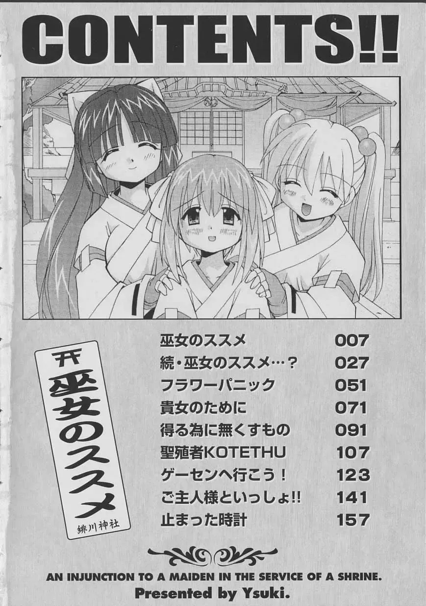 [Yaski] Miko no Susume Fhentai - Page 5