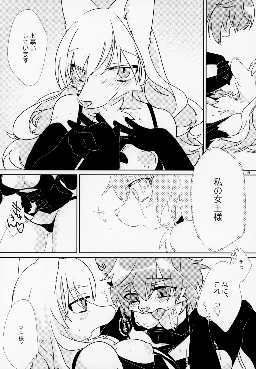 [Tanutan] Watashi no Goshujin-sama Fhentai - Page 20