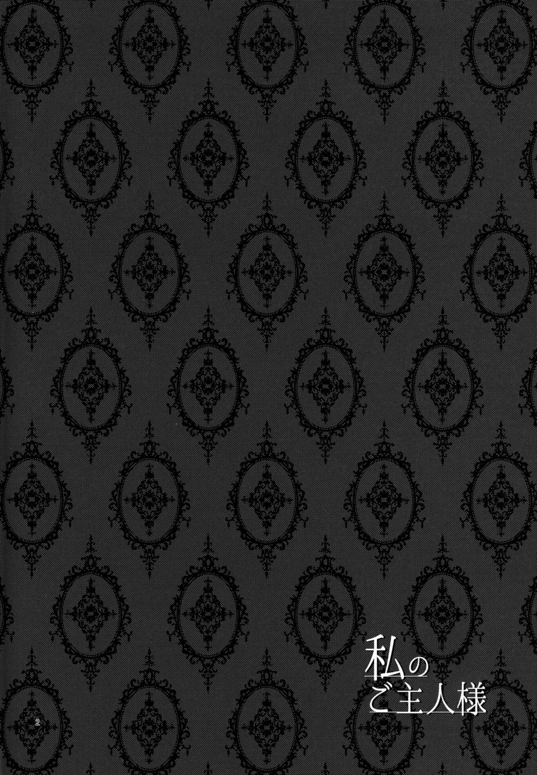 [Tanutan] Watashi no Goshujin-sama Fhentai - Page 3