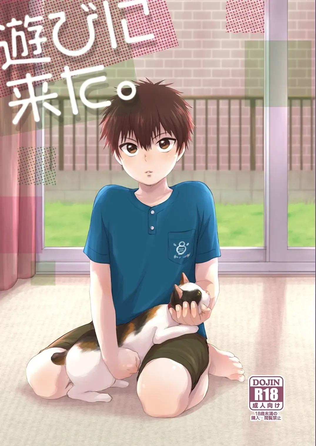 [Kitaichi Naco - Nako] Asobi ni Kita. Fhentai - Page 1