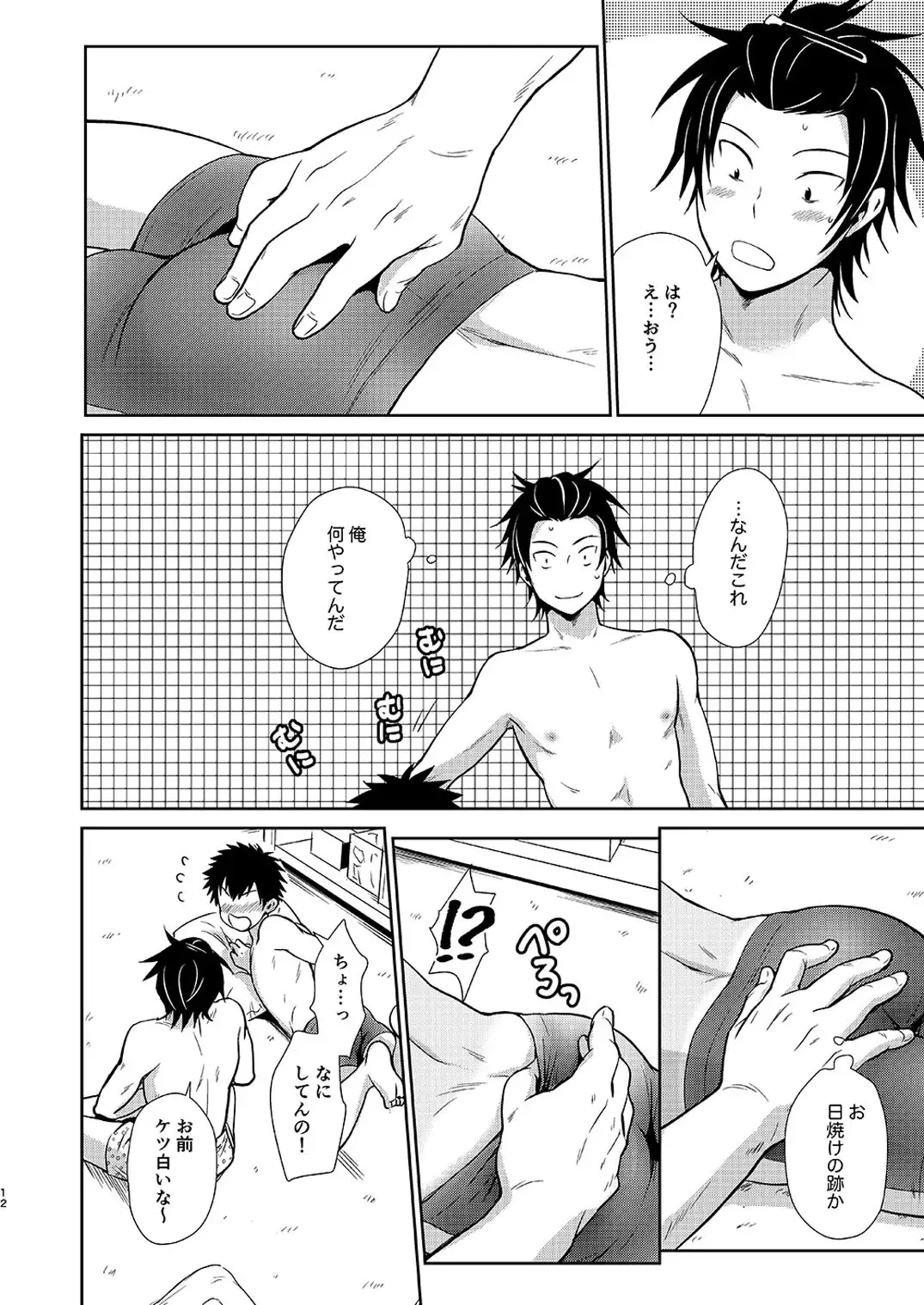 [Kitaichi Naco - Nako] Asobi ni Kita. Fhentai - Page 12